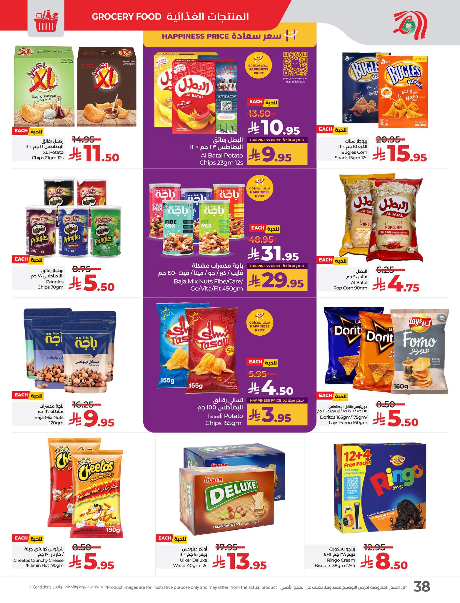 lulu-dammam-shati offers from 19mar to 25mar 2025 عروض لولو الدمام الشاطئ من 19 مارس حتى 25 مارس 2025 صفحة رقم 38